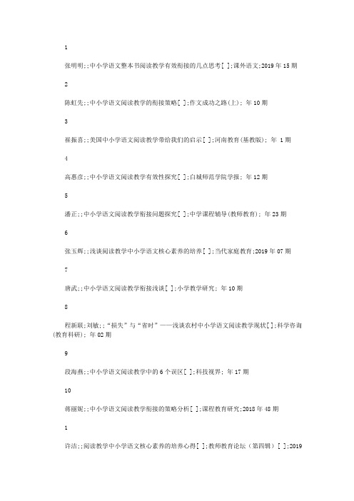阅读教学中小学语文核心素养的培养心得