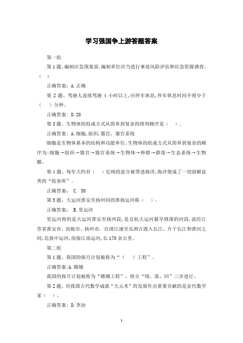 学习强国争上游挑战答题文字版答案