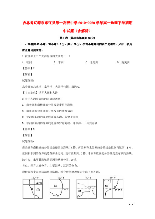 吉林省辽源市东辽县第一高级中学2019_2020学年高一地理下学期期中试题含解析