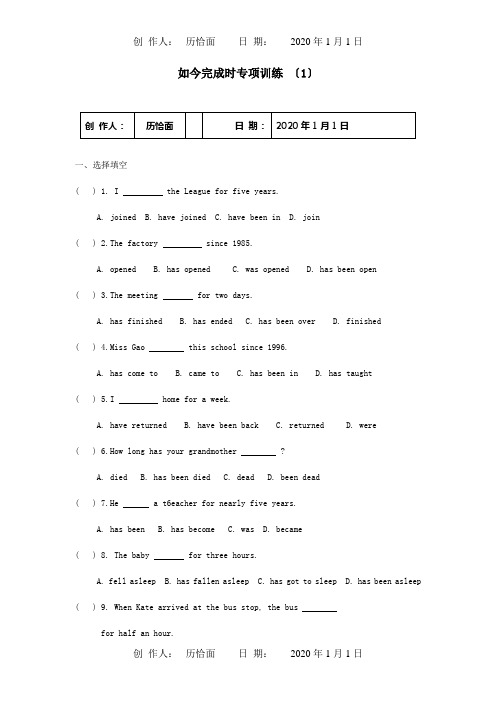 八年级英语上册现在完成时专项训练试题