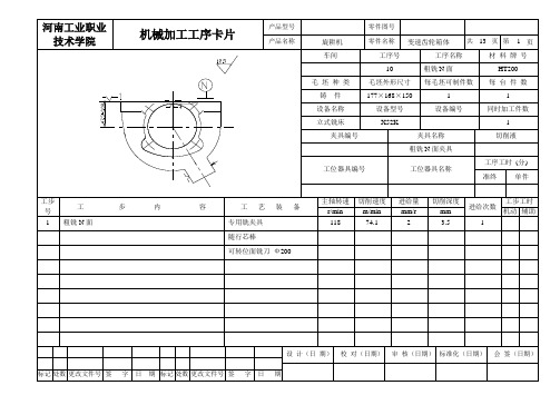 工序卡片标准格式参考示例