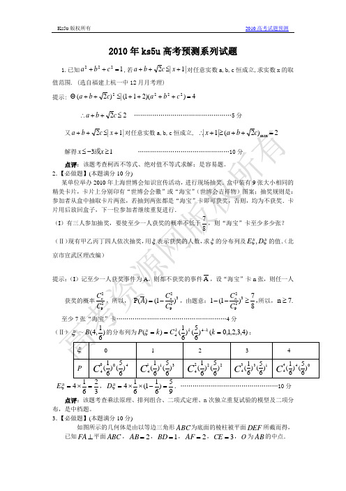 2010年高考预测系列试题2