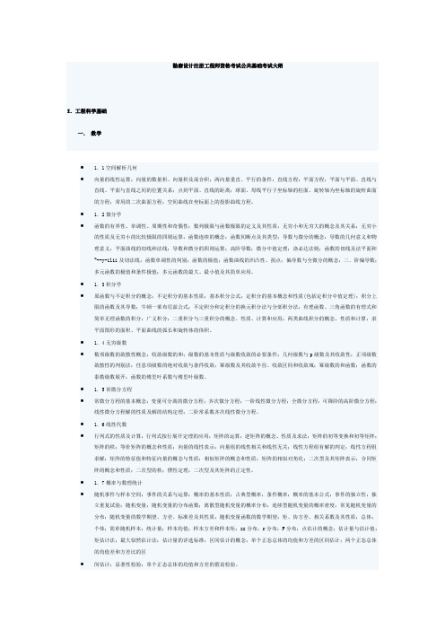 勘察设计注册工程师资格考试公共基础考试大纲(官方)