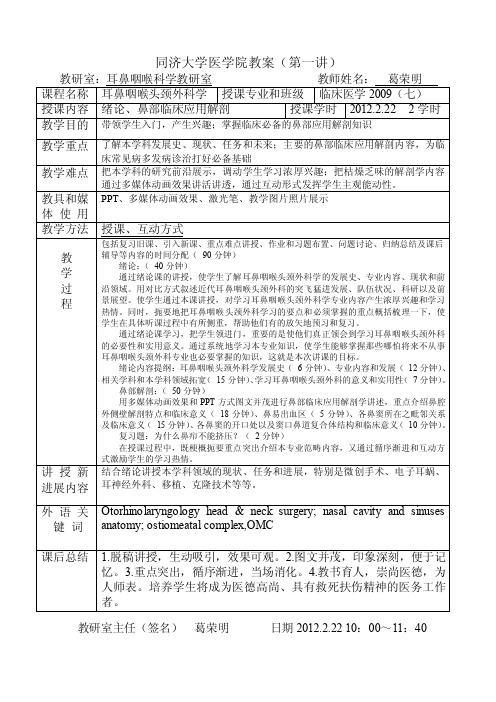 同济大学医学院教案