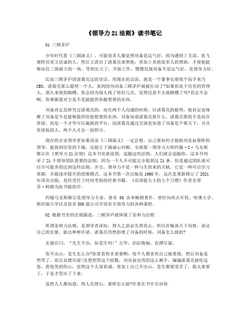 《领导力21法则》读书笔记