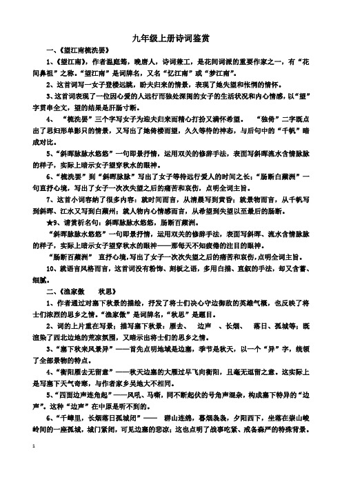 初中语文九上人教版古诗词赏析(含答案) (1)