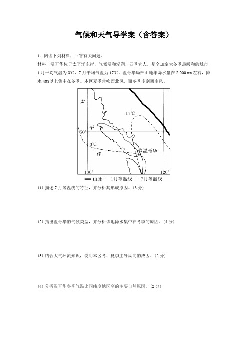 人教版高中地理必修一：气候和天气导学案(含答案)