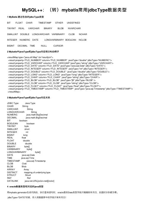 MySQL++：（转）mybatis常用jdbcType数据类型