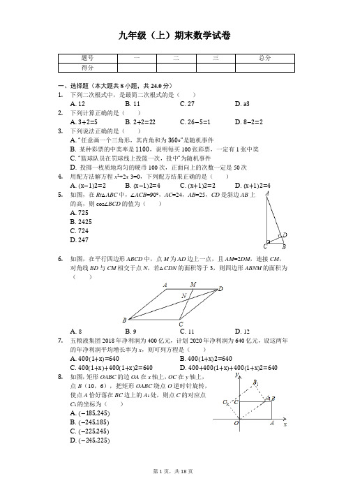 四川省宜宾市九年级(上)期末数学试卷