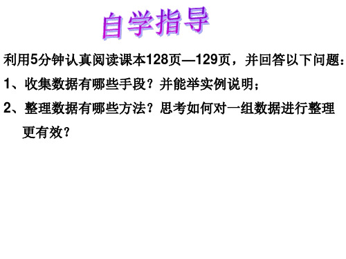 6.1数据的收集与整理