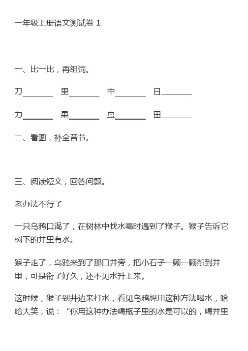 一年级上册语文基础知识+阅读理解测试带答案(7套),给孩子考前检测!