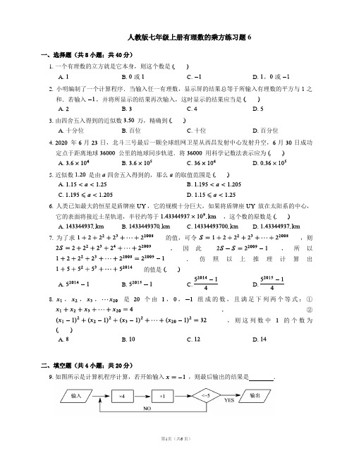 人教版七年级上册有理数的乘方练习题6