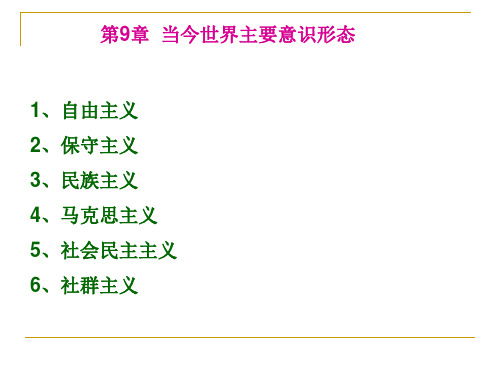 chapter9—政治学原理