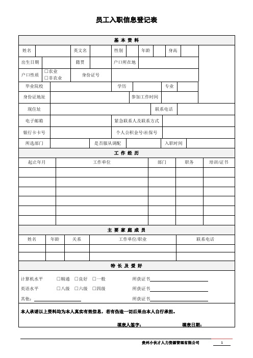 2-新员工入职登记表