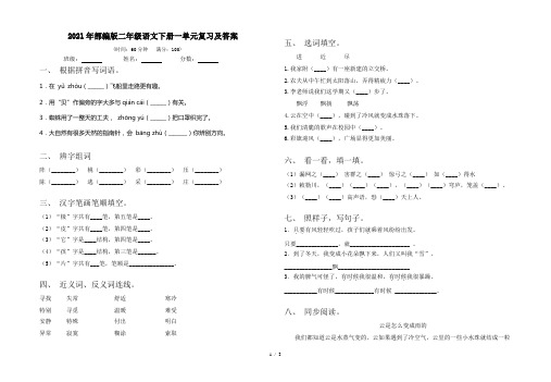 2021年部编版二年级语文下册一单元复习及答案