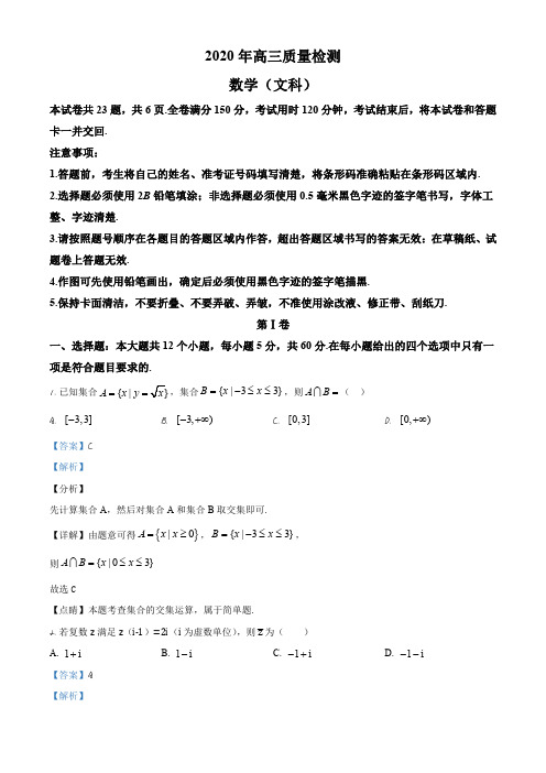 2020届辽宁省锦州市高三4月质量检测(一模)数学(文)试题答案(解析版)