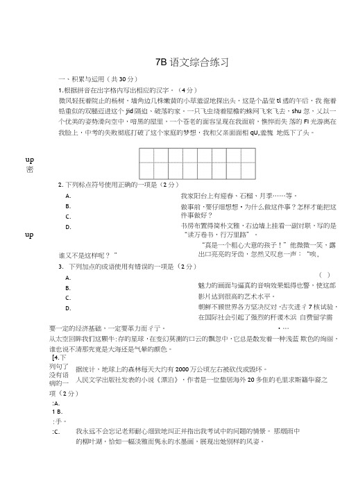 7年级下学期语文第一次月考试卷及答案.doc