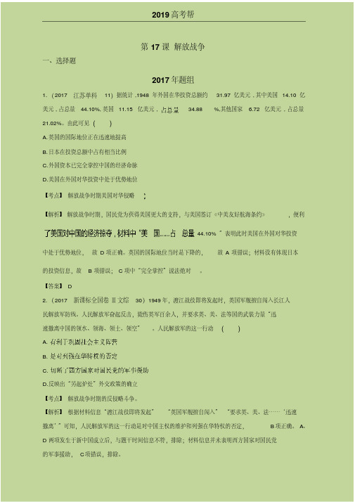 2019年高考历史第17课解放战争