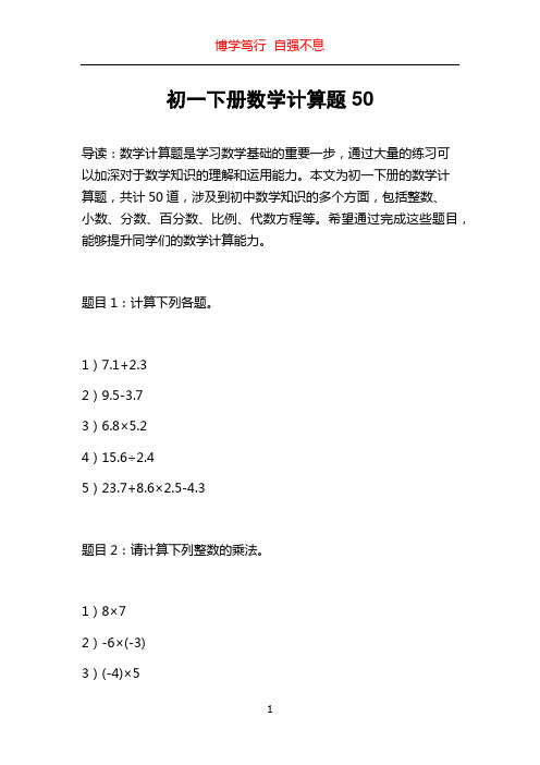 初一下册数学计算题50