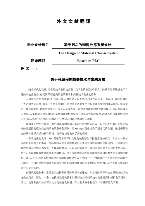 基于PLC的物料分拣系统设计外文翻译