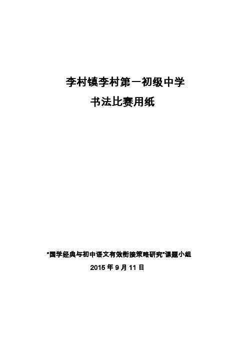 学校硬笔书法比赛用纸格式全