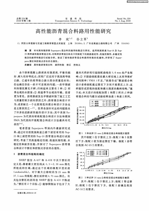 高性能沥青混合料路用性能研究