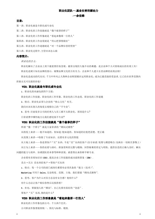 余世维-职业化团队