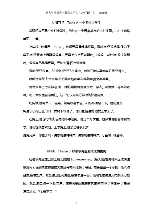 新大学法语1(7-11课)译文