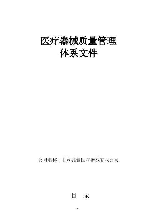 医疗器械经营企业质量管理体系文件(版)(2020年整理).pptx