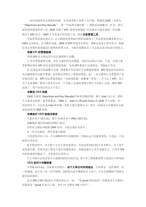 绩效管理-【实例】谷歌绩效考核方式OKR