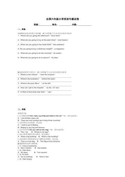 全国六年级小学英语专题试卷带答案解析
