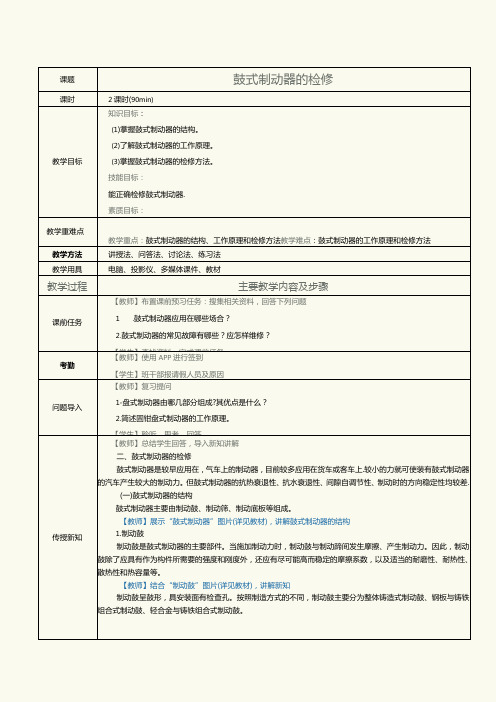 中职《汽车制动及控制系统检修》教案 第3课 鼓式制动器的检修