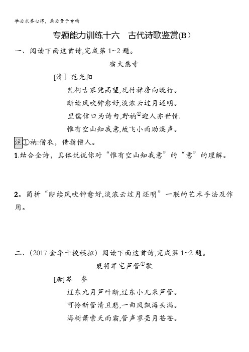 浙江省2018年高考语文(新课标)二轮专题复习专题能力训练十六含答案