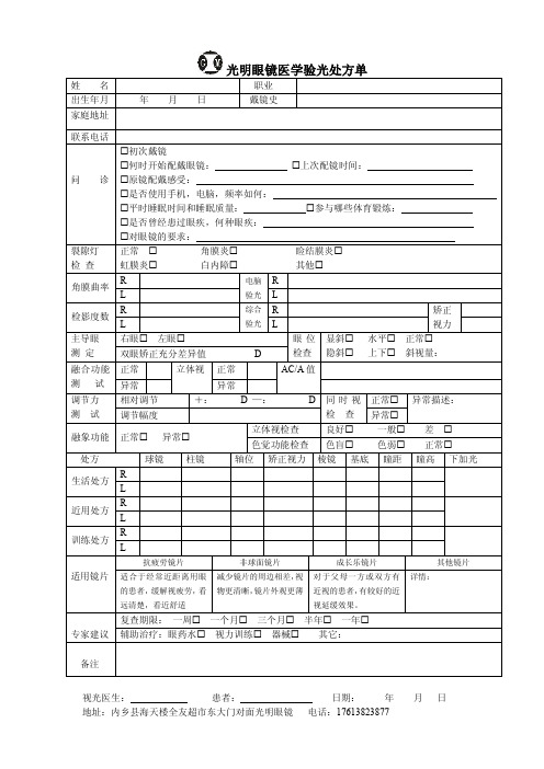 XXX医学验光处方单