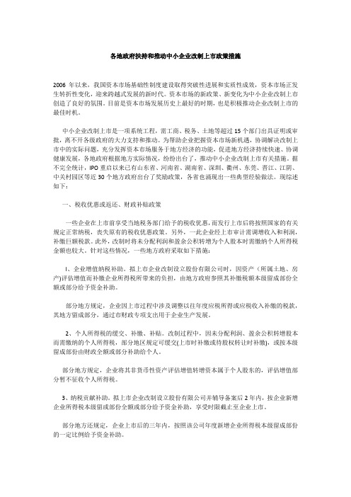 政府支持企业上市措施