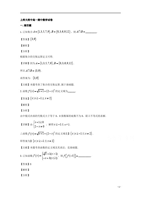 【精准解析】上海市上海师范大学附属中学2019-2020学年高一下学期期中考试数学试题析