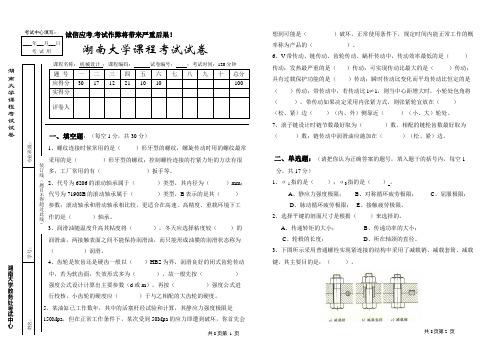 湖南大学机械设计试卷