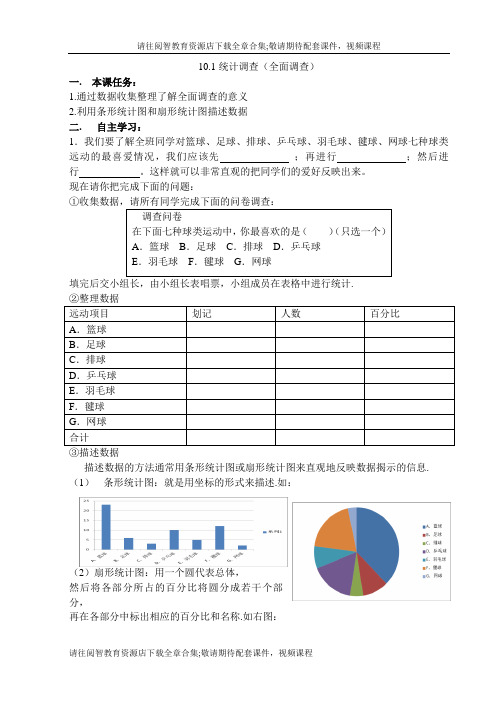 10.1统计调查(全面调查)