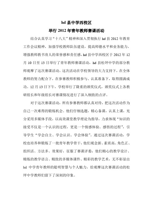 学校青年教师赛课活动新闻稿