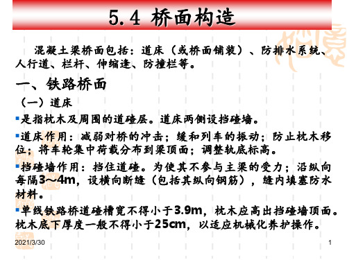 铁路桥面构造 ppt课件