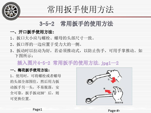 扭力扳手的使用方法