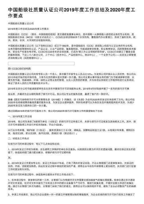 中国船级社质量认证公司2019年度工作总结及2020年度工作要点