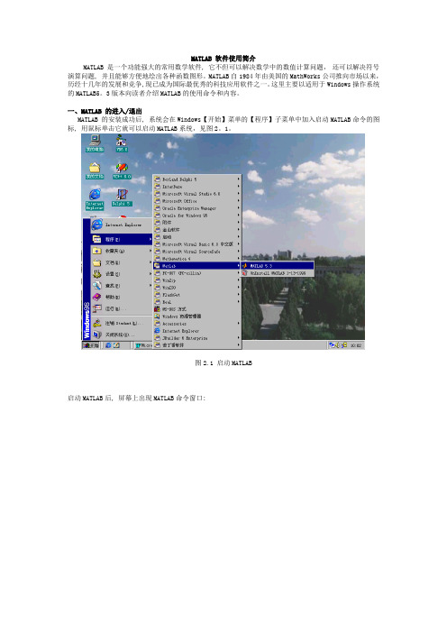 MATLAB 软件使用简介