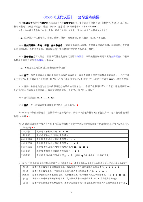 《现代汉语》重点摘要