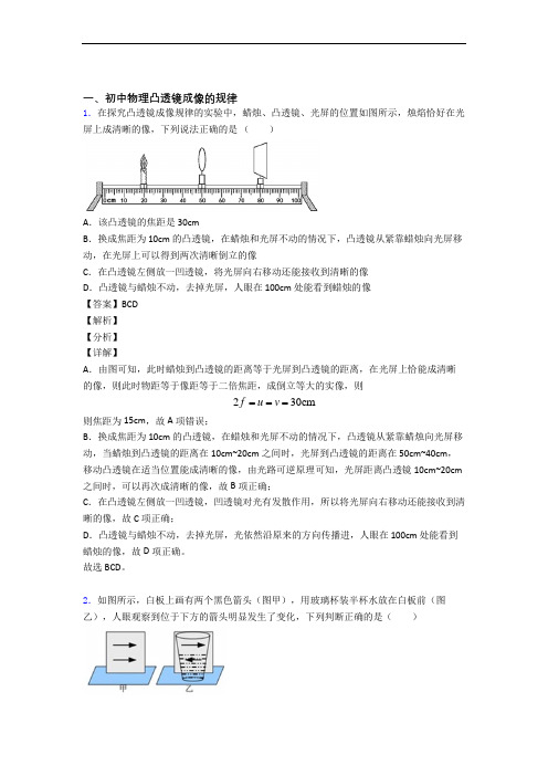 物理凸透镜-经典压轴题及详细答案