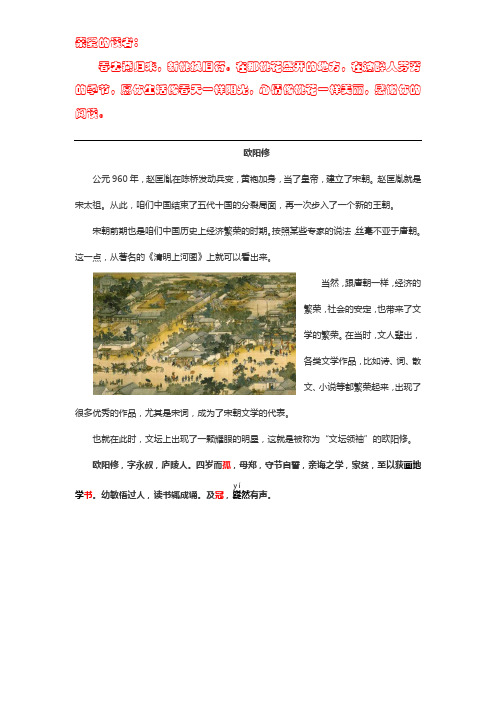 六年级下册语文讲义-古典文学知识：欧阳修 全国通用