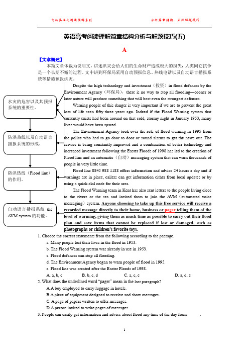 英语高考阅读理解篇章结构分析与解题技巧(五)