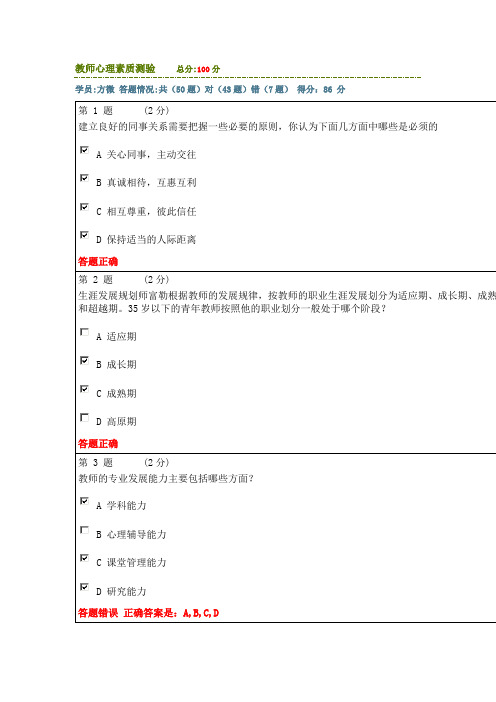 教师心理素质测验 试题汇总