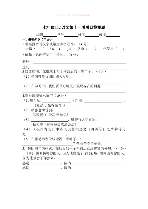 初一语文第十一周周测及答案定稿 (1)