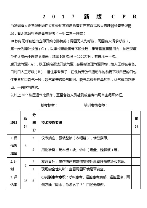2017新版心肺复苏